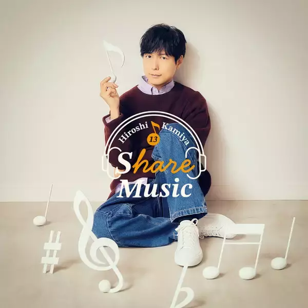 「声優・神谷浩史 、レーベル仲間・吉野裕行とコラボ！ 11thミニアルバム「Share Music」収録内容を発表」の画像