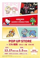 ケロロ×キティ、タママ×マイメロ、ギロロ×ばつ丸！「ケロロ軍曹×サンリオキャラクターズ POP UP STORE」姫路にて開催