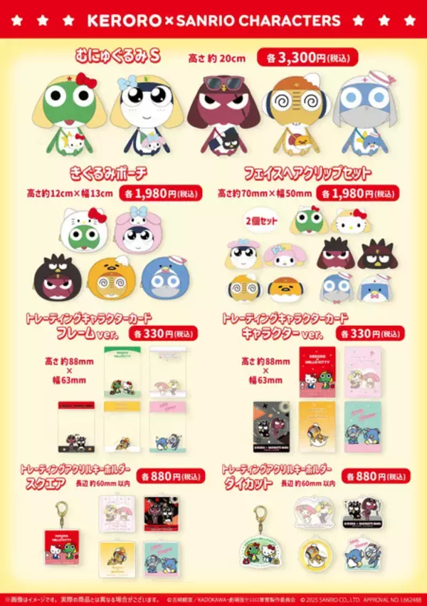 「ケロロ×キティ、タママ×マイメロ、ギロロ×ばつ丸！「ケロロ軍曹×サンリオキャラクターズ POP UP STORE」姫路にて開催」の画像
