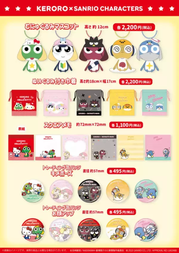「ケロロ×キティ、タママ×マイメロ、ギロロ×ばつ丸！「ケロロ軍曹×サンリオキャラクターズ POP UP STORE」姫路にて開催」の画像