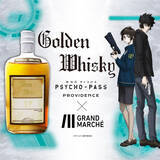 「「PSYCHO-PASS」狡噛慎也、常守朱の限定パケ！公式コラボウィスキー登場　公安マークのオリジナルコースター付き」の画像1