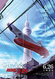 「令和の東京にヤマト現る！「ヤマトよ永遠に 第六章 碧い迷宮」第2弾ティザービジュアル&特別映像お披露目」の画像1