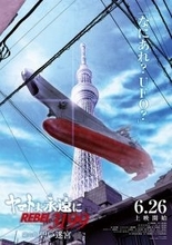 令和の東京にヤマト現る！「ヤマトよ永遠に 第六章 碧い迷宮」第2弾ティザービジュアル&特別映像お披露目