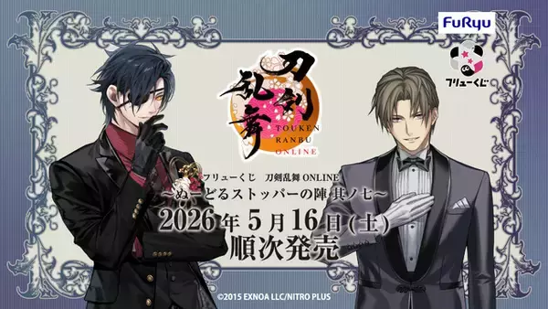 「刀剣男士たちがぬーどるストッパーに！ 描き下ろしイラストを初商品化した「フリューくじ」は5月16日から発売」の画像