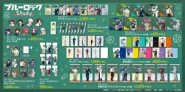 「「ブルーロック」潔や凛、凪たちが学校の先生に!? 数学、英語、化学…誰に教わりたい？ 新グッズが「AJ2026」で販売」の画像