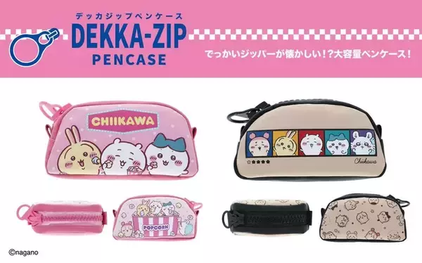 「「ちいかわ」あの頃の放課後を思い出す…なつかしくてかわいいシールバインダーやスクバ風ポーチなどが登場」の画像