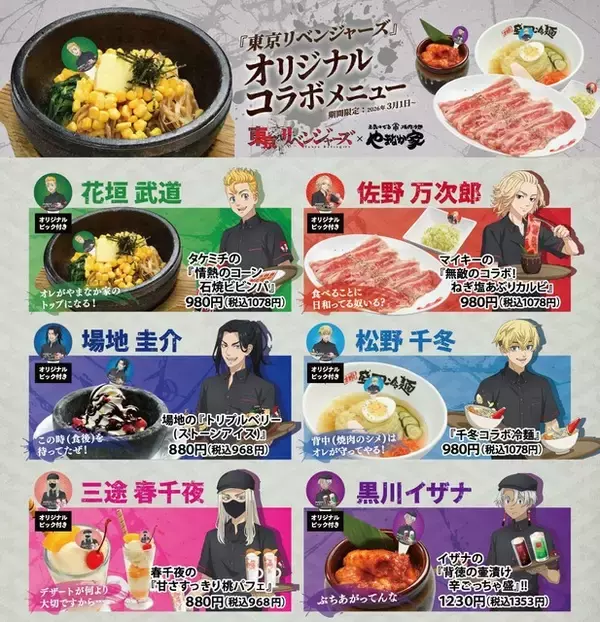「「東リベ」タケミチ、マイキーが焼肉冷麺やまなか家でバイト!? コラボメニュー＆グッズ登場！」の画像