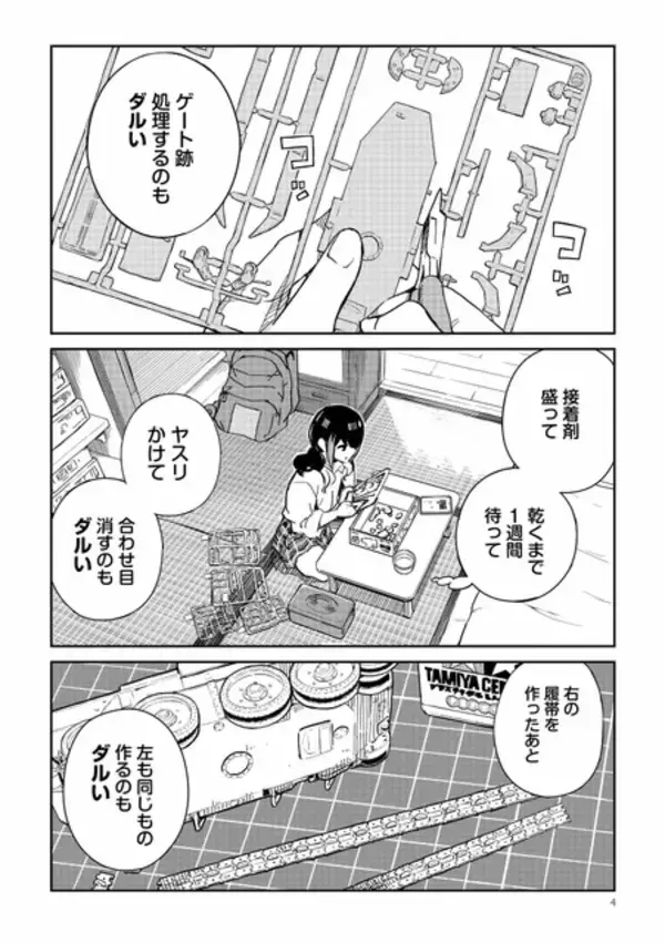 「「JKモデラーズガイド」はいいぞ！女子高生モデラーのプラモデル“スローライフ”を描く本作に「こんな幼なじみが欲しかった！」【おすすめマンガ手帖／第1話を丸ごと掲載】」の画像