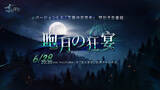 「「恋と深空」新キャラ・ロウガのコンセプトPV公開♪「バカメロい」「他担狩りが始まる」声優予想合戦も白熱！小野友樹・阿座上洋平らを挙げる声多数」の画像2
