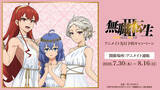 「ロキシー、エリス、シルフィが女神すぎ☆ 「無職転生」描き下ろしグッズがアニメイト先行販売！ 缶バッジや等身大タペストリーなど、特典にはポストカード！」の画像1