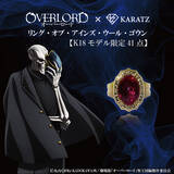 「「オーバーロード」“至高の41人”の証である指輪やアルベド＆シャルティアの武器も！10周年記念の限定コラボアイテムが登場」の画像3