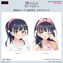 「僕ヤバ」山田の部屋着コーデにドキドキっ☆ ゆるT＆パジャマの新作グッズ登場