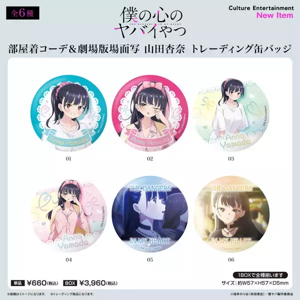 「「僕ヤバ」山田の部屋着コーデにドキドキっ☆ ゆるT＆パジャマの新作グッズ登場」の画像