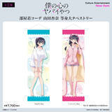 「「僕ヤバ」山田の部屋着コーデにドキドキっ☆ ゆるT＆パジャマの新作グッズ登場」の画像4