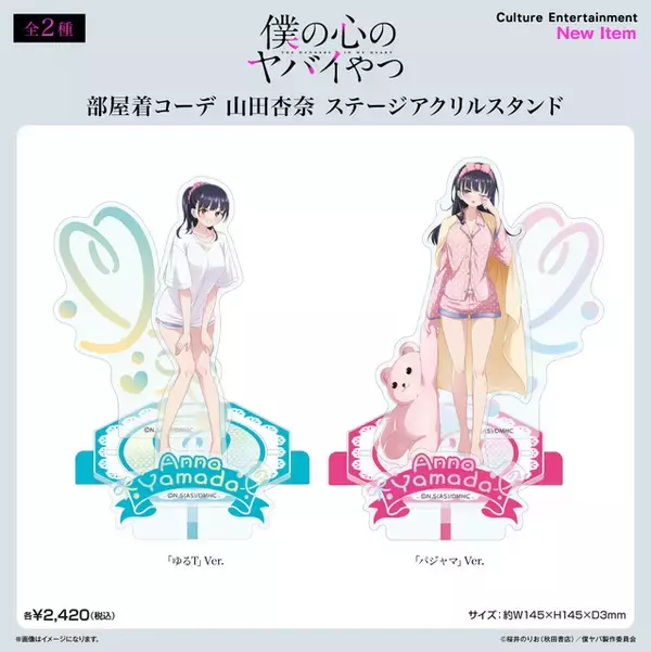 「「僕ヤバ」山田の部屋着コーデにドキドキっ☆ ゆるT＆パジャマの新作グッズ登場」の画像