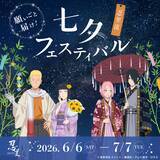「「NARUTO」ナルトもサスケもサクラも“水遁”で夏満喫♪七夕はナルトと星空観測も☆「ニジゲンノモリ」夏イベ情報」の画像5