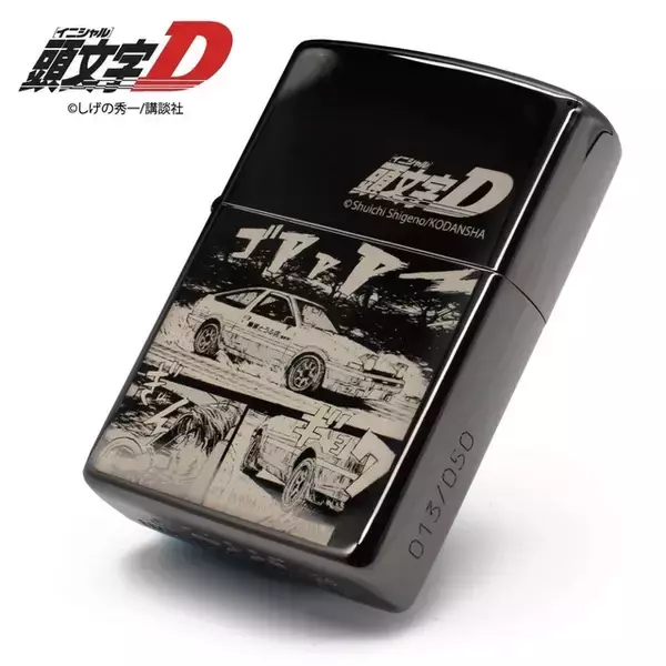 「頭文字D」ハチロクの峠バトルの名シーンをその手に！限定50個“ZIPPO”登場