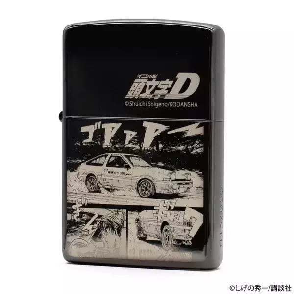 「「頭文字D」ハチロクの峠バトルの名シーンをその手に！限定50個“ZIPPO”登場」の画像