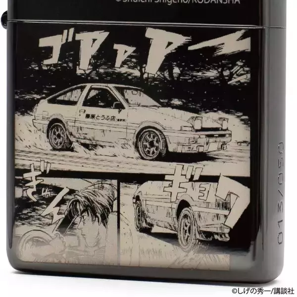 「「頭文字D」ハチロクの峠バトルの名シーンをその手に！限定50個“ZIPPO”登場」の画像