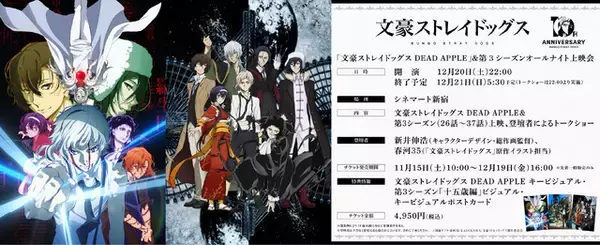 「「文スト」オールナイト上映会に全国3都市タワー&横浜コラボも！「十周年前祝い企画」最新情報が発表」の画像