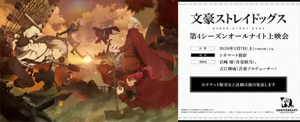 「「文スト」オールナイト上映会に全国3都市タワー&横浜コラボも！「十周年前祝い企画」最新情報が発表」の画像