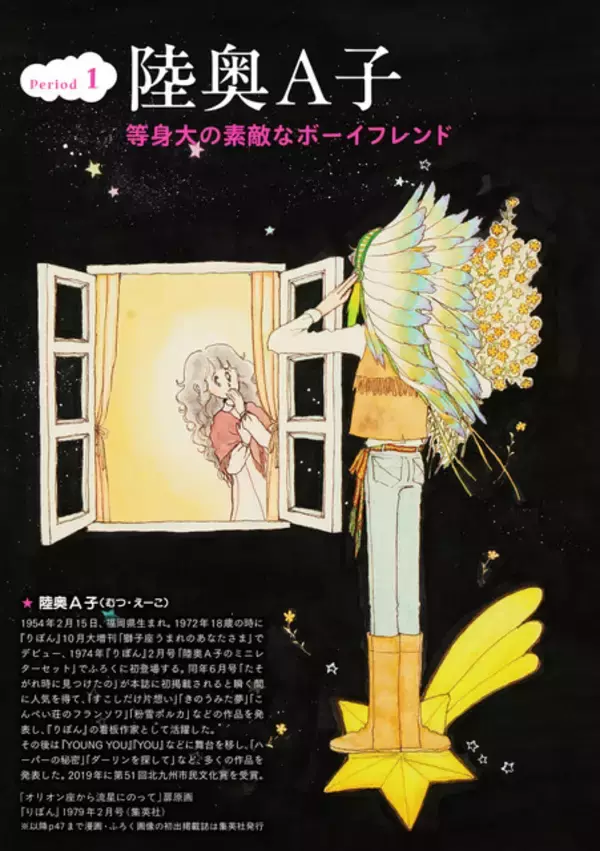 「「りぼん」“おとめチックブーム”に迫る！陸奥A子、田渕由美子、太刀掛秀子の画業を特集した書籍が発売」の画像