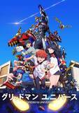 「「グリッドマン」シリーズ3作品が無料初放送！「日曜アニメ劇場」にて【4月5日～】」の画像1