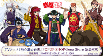 「幽☆遊☆白書」幽助、飛影、妖狐蔵馬らが日本昔話に変身!?  描き下ろしイラストの新グッズが盛りだくさん☆POPUP SHOPが開催