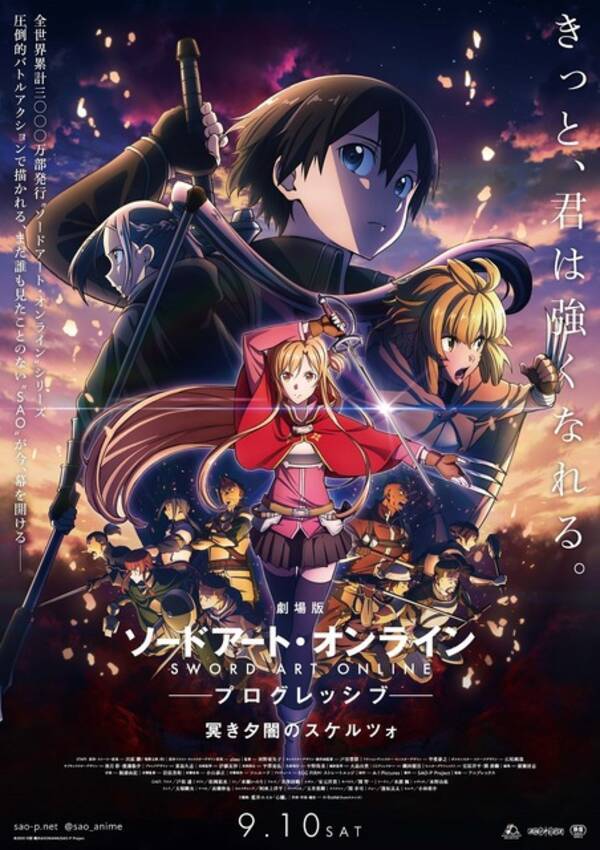 Sao プログレッシブ 第2弾 冥き夕闇のスケルツォ 本ビジュアル 第2弾予告が公開 主題歌は藍井エイル 22年8月3日 エキサイトニュース