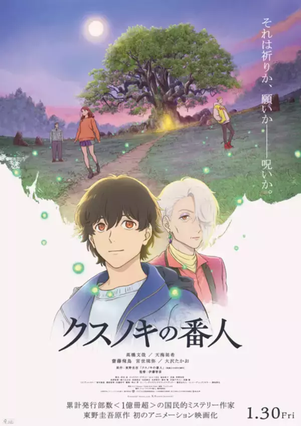 「齋藤飛鳥、宮世琉弥、大沢たかおも出演！東野圭吾原作アニメ映画「クスノキの番人」予告映像お披露目」の画像