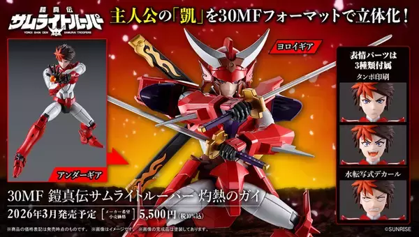 「「鎧真伝サムライトルーパー」鈴村健一、沢城千春、竹内良太ら追加キャストに！ED聞ける本PV第2弾が公開」の画像