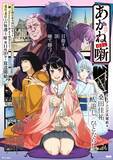 「春アニメ「あかね噺」急きょ寄席に出られる演者が必要に― 志ぐまは朱音を指名し…？ 第2話先行カット」の画像5