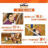 「「ハイキュー!!」日向、研磨、牛島ら12名録り下ろし音声ガイド＆映像展示の内容発表！約40種類の限定グッズも見逃せない☆」の画像2