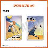「「ハイキュー!!」日向、研磨、牛島ら12名録り下ろし音声ガイド＆映像展示の内容発表！約40種類の限定グッズも見逃せない☆」の画像5