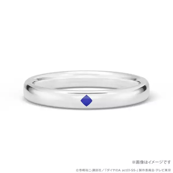 「「ダイヤのA」好きなキャラの名前を刻印できる！“不屈の精神”のダイヤモンドを留めたリングが発売」の画像