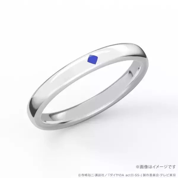 「「ダイヤのA」好きなキャラの名前を刻印できる！“不屈の精神”のダイヤモンドを留めたリングが発売」の画像