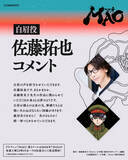 「「MAO」7月4日より第2クールに突入！佐藤拓也、釘宮理恵、小西克幸ら追加キャストに「幼き僕がしったらとんで転げ回って喜ぶことでしょう！」」の画像4