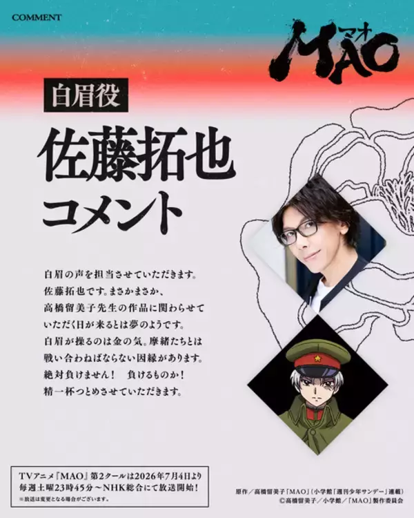 「「MAO」7月4日より第2クールに突入！佐藤拓也、釘宮理恵、小西克幸ら追加キャストに「幼き僕がしったらとんで転げ回って喜ぶことでしょう！」」の画像