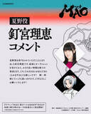 「「MAO」7月4日より第2クールに突入！佐藤拓也、釘宮理恵、小西克幸ら追加キャストに「幼き僕がしったらとんで転げ回って喜ぶことでしょう！」」の画像5