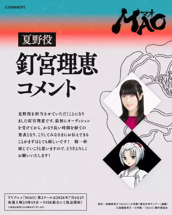 「「MAO」7月4日より第2クールに突入！佐藤拓也、釘宮理恵、小西克幸ら追加キャストに「幼き僕がしったらとんで転げ回って喜ぶことでしょう！」」の画像