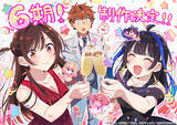 「「彼女、お借りします」第6期制作決定！ 和也&千鶴&みにのお祝いイラストも公開」の画像1