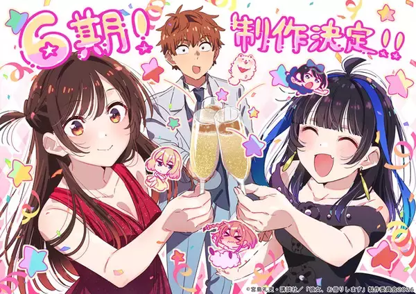 「彼女、お借りします」第6期制作決定！ 和也&千鶴&みにのお祝いイラストも公開