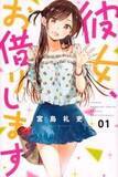「「彼女、お借りします」第6期制作決定！ 和也&千鶴&みにのお祝いイラストも公開」の画像3