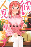 「「彼女、お借りします」第6期制作決定！ 和也&千鶴&みにのお祝いイラストも公開」の画像4