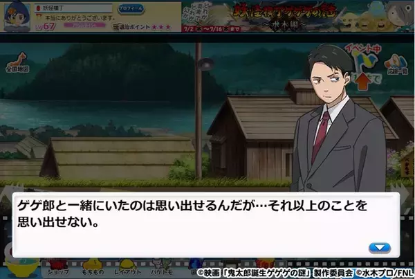 「映画「鬼太郎誕生 ゲゲゲの謎」水木&鬼太郎の父が登場！ 映画モチーフアイテムも手に入るゲーム「妖怪横丁」コラボ開催」の画像