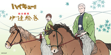 「ハイキュー!!」青根＆二口の和装がカッコいい！ 描きおろしビジュアルを使用した伊達工業コラボ銘菓が期間限定で登場