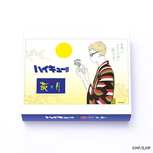 「「ハイキュー!!」青根＆二口の和装がカッコいい！ 描きおろしビジュアルを使用した伊達工業コラボ銘菓が期間限定で登場」の画像