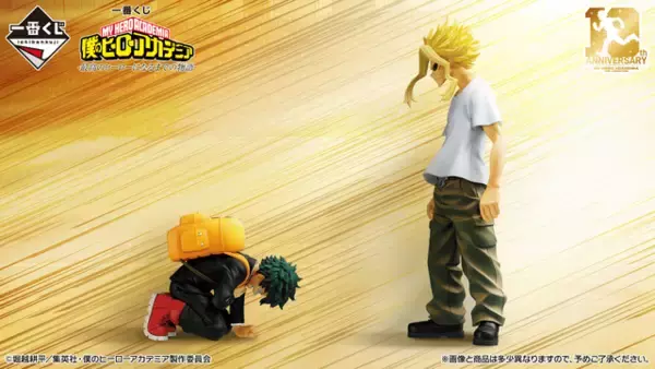 「「ヒロアカ」デク＆オールマイトの名場面がフィギュア化！根津校長も初立体化!? アニメ10周年に相応しいグッズが勢ぞろい☆【一番くじ】」の画像
