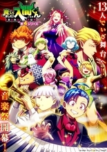 「魔入りました！入間くん」初の劇場版プロジェクト始動！村瀬歩も期待「どうなっちゃうの!? というすごい展開になる」