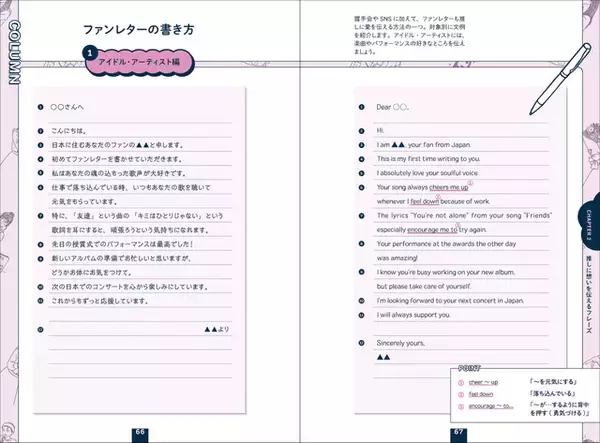 「「推し」「沼」「待って無理しんどい」って英語でなんて言うの―― オタク活動専用の“英語の教科書”登場！　悠木碧の音声付き」の画像